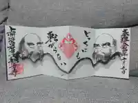 観音寺の御朱印