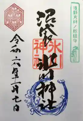 こちらは先月10月と同じ印でした。