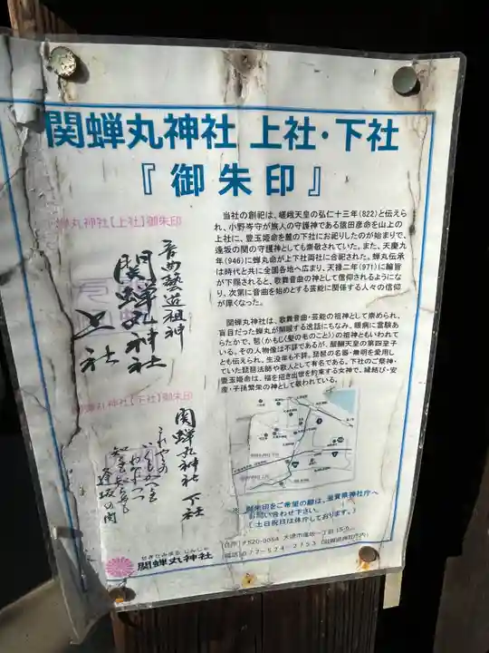 關蝉丸神社下社(滋賀県)