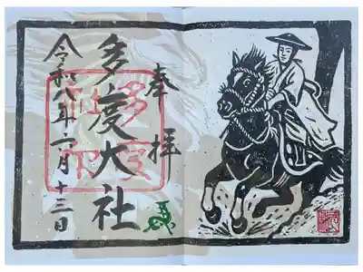 毎月背景が変わる月替わりの御朱印です。
真ん中の折り目は最初からついていたので、ここを中心に御朱印帳に貼る事が出来そうですね。
インスタ情報では、『書道家の方にご奉納いただいたデザイン』との事で、詳細は
多度大社のInstagramを参照しましょう🐴🎠🐎🫏🏇