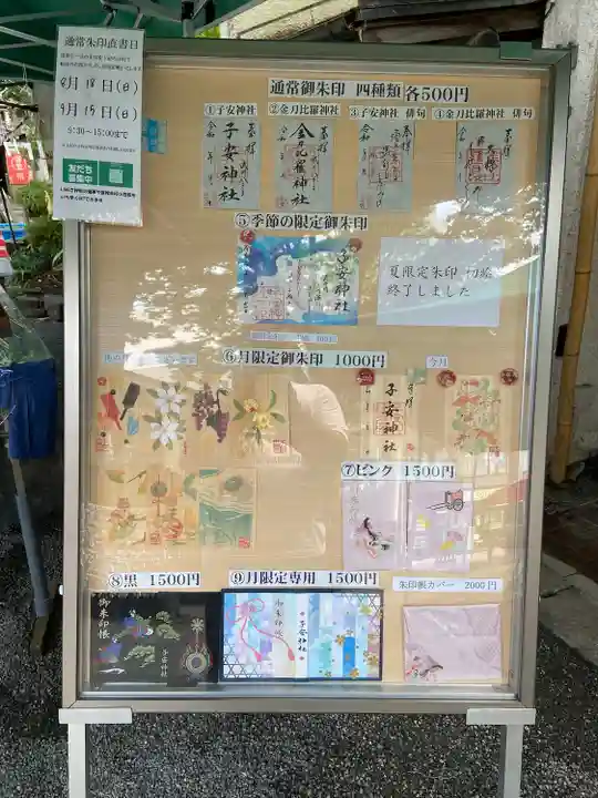 子安神社(東京都)