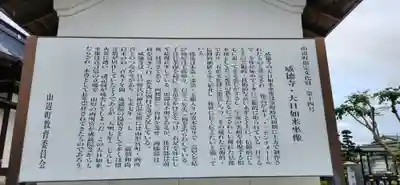 威徳寺　真言宗智山派(山形県)