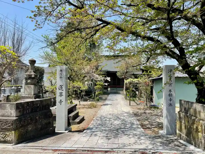 蓮華寺(福島県)
