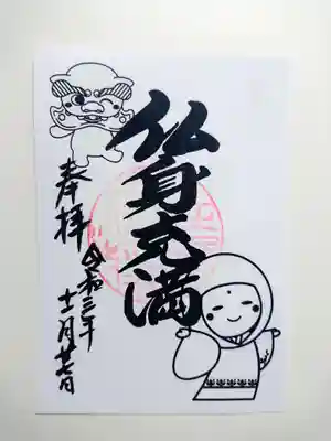 ライトアップ限定の御朱印
一見、シンプルな御朱印ですが、暗くすると光ります。