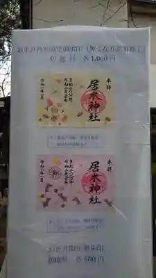 居木神社のその他建物