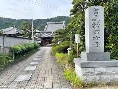 西方寺(三重県)