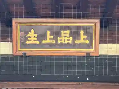 淨眞寺(東京都)