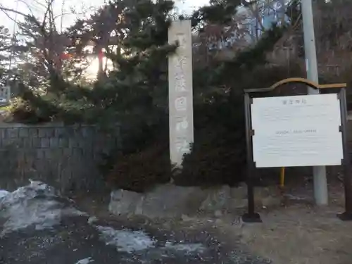 函館護國神社のその他建物