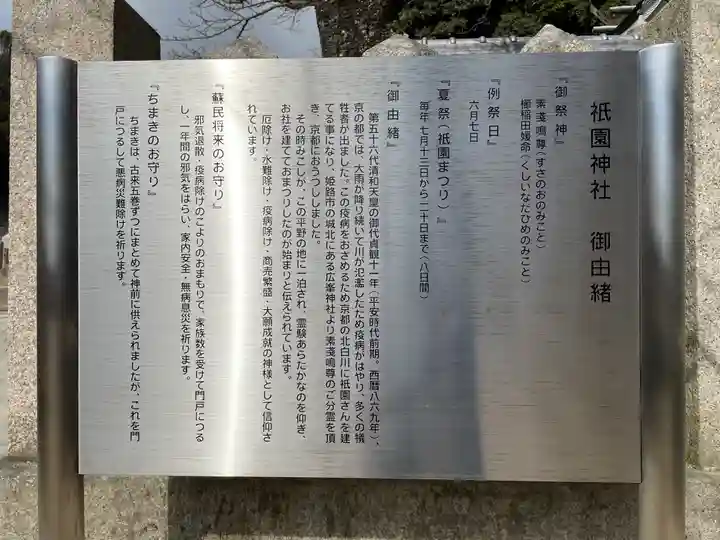 祇園神社の歴史