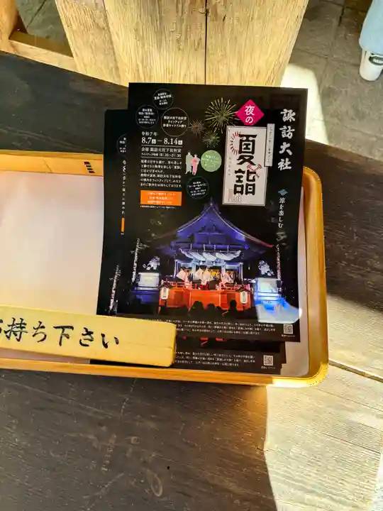 諏訪大社(長野県)