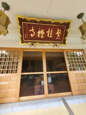 繁桂寺(栃木県)