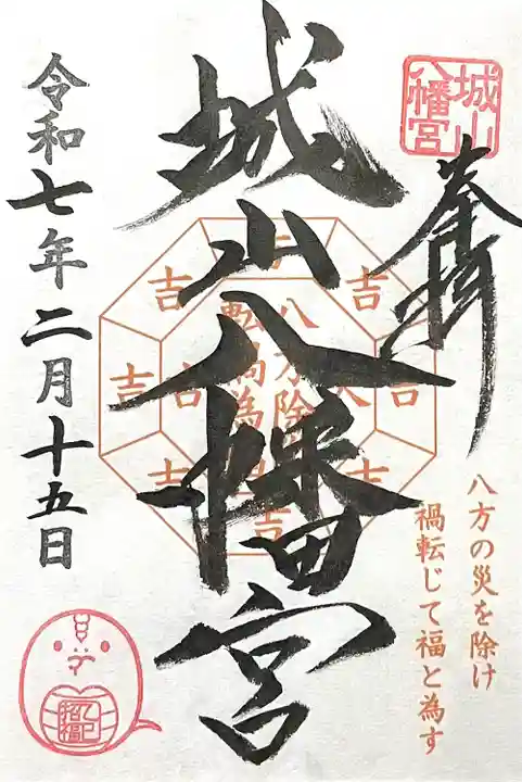 城山八幡宮(愛知県)