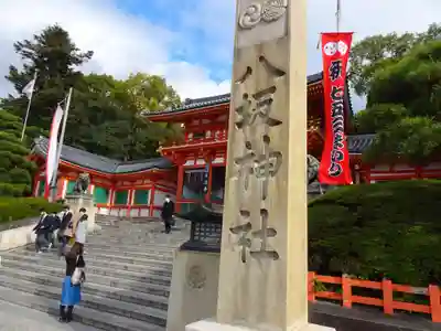 八坂神社(祇園さん)のその他建物