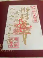 磯山弁財天(栃木県)