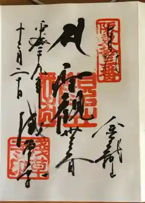 浅草寺の御朱印