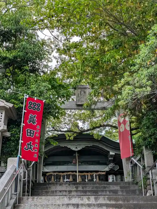 真田山 三光神社の{uncategorized: "未分類", other: "その他", undefined: "問題あり", building: "その他建物", grave: "お墓", sacred_gate: "鳥居", guardian: "狛犬", statue: "像", buddha: "仏像", history: "歴史", nature: "自然", garden: "庭園", animal: "動物", pagoda: "塔", temizu: "手水舎", mountain_gate: "山門・神門", sanctuary: "本殿・本堂", subordinate: "末社・摂社", art: "芸術", scenery: "景色", jizo: "地蔵", ema: "絵馬", goshuin: "御朱印", omikuji: "おみくじ", items: "授与品その他", amulet: "お守り", goshuincho: "御朱印帳", eats: "食事", festival: "お祭り", votive_dance: "神楽", shichigosan: "七五三参", wedding: "結婚式", experience: "体験その他", initially: "初詣", around: "周辺", anti_infection: "感染症対策"}