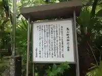 蠣崎神社(宮城県)