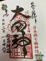 松島神社の御朱印