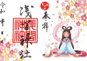 浅間神社の御朱印 2021年09月01日(水)〜(2021年09月04日(土) 16時31分57秒投稿)