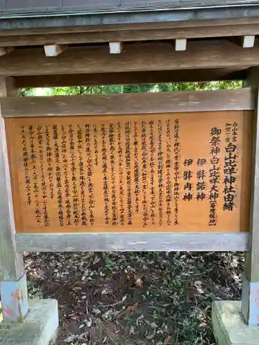 白山比咩神社の歴史