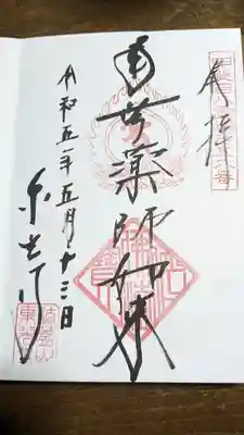 東光寺(山梨県)