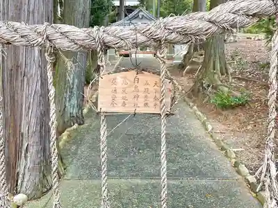 白鳥神社(滋賀県)