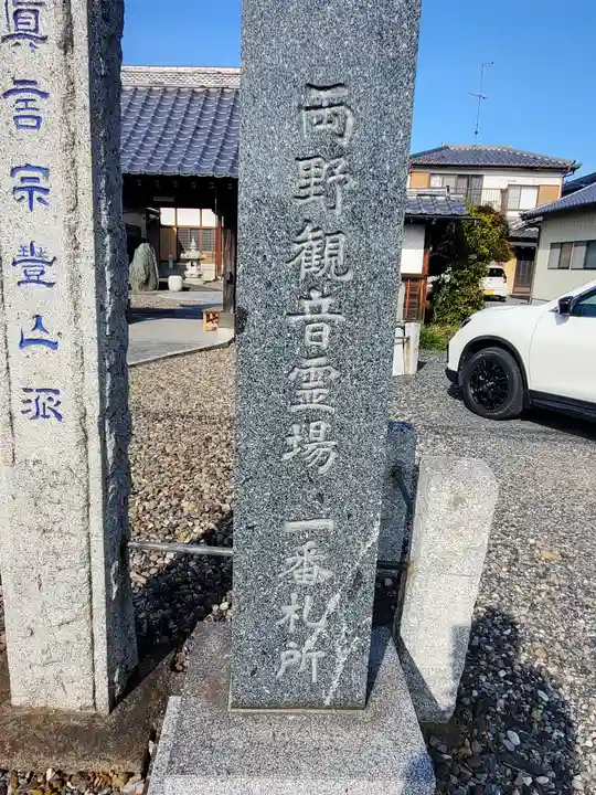 慶性寺(栃木県)