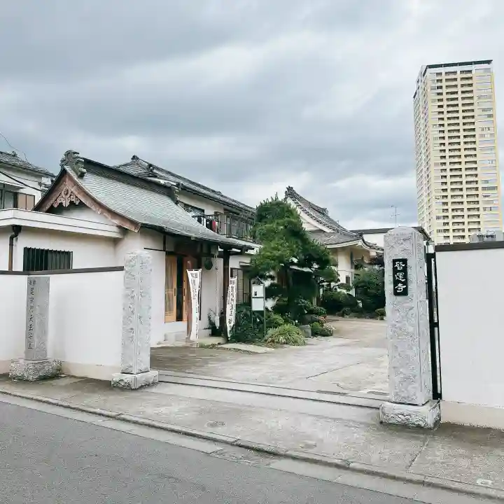 啓運寺(東京都)