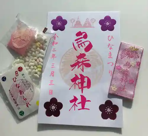 烏森神社の授与品その他