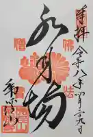 永保寺の{uncategorized: "未分類", other: "その他", undefined: "問題あり", building: "その他建物", grave: "お墓", sacred_gate: "鳥居", guardian: "狛犬", statue: "像", buddha: "仏像", history: "歴史", nature: "自然", garden: "庭園", animal: "動物", pagoda: "塔", temizu: "手水舎", mountain_gate: "山門・神門", sanctuary: "本殿・本堂", subordinate: "末社・摂社", art: "芸術", scenery: "景色", jizo: "地蔵", ema: "絵馬", goshuin: "御朱印", omikuji: "おみくじ", items: "授与品その他", amulet: "お守り", goshuincho: "御朱印帳", eats: "食事", festival: "お祭り", votive_dance: "神楽", shichigosan: "七五三参", wedding: "結婚式", experience: "体験その他", initially: "初詣", around: "周辺", anti_infection: "感染症対策"}