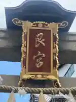 艮神社(広島県)