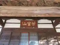 清巌寺(栃木県)