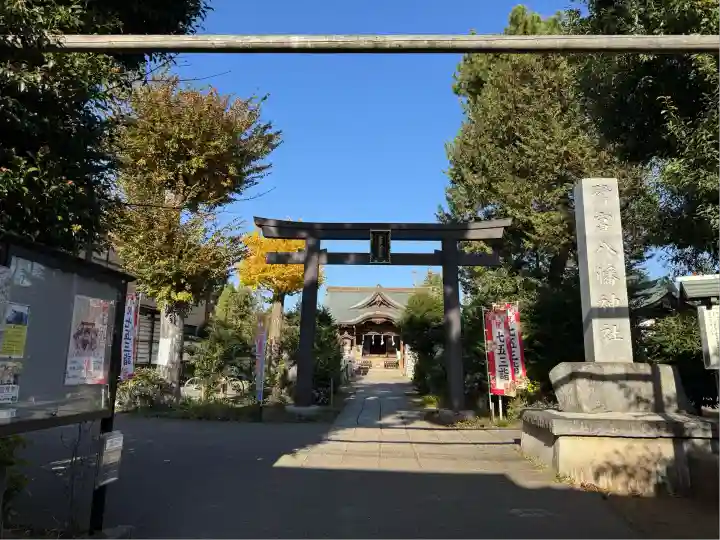 鷺宮八幡神社(東京都)