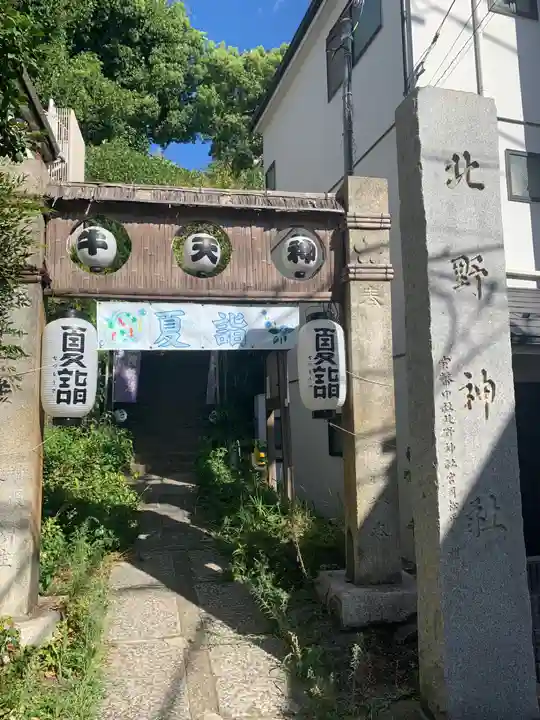 牛天神北野神社(東京都)