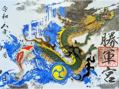 令和6年 辰の日御朱印 8月
初穂料 1000円
