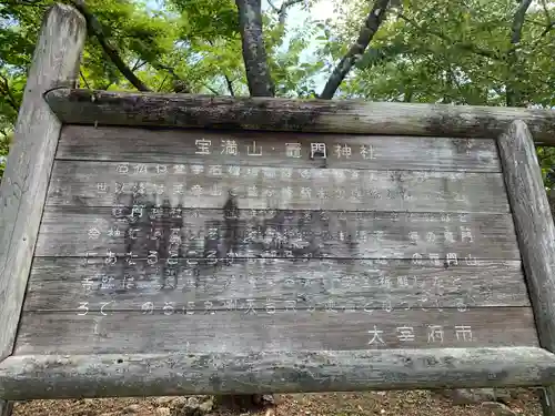 宝満宮竈門神社(福岡県)