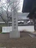 安国寺(大分県)