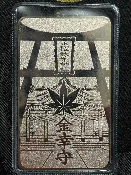 秋葉山本宮 秋葉神社 上社(静岡県)