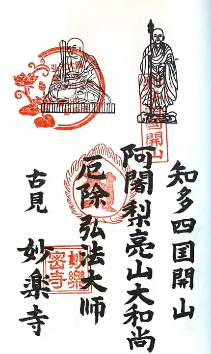 妙楽寺(愛知県)