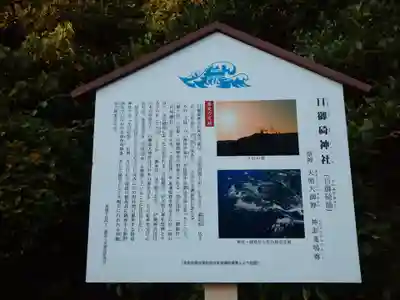 日御碕神社の歴史