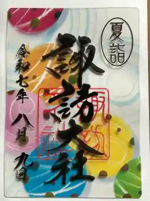 諏訪大社下社秋宮(長野県)