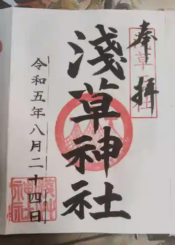 浅草神社(東京都)