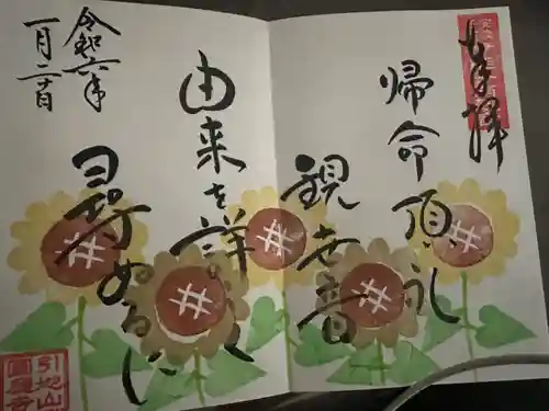 成田観音 円応寺(千葉県)