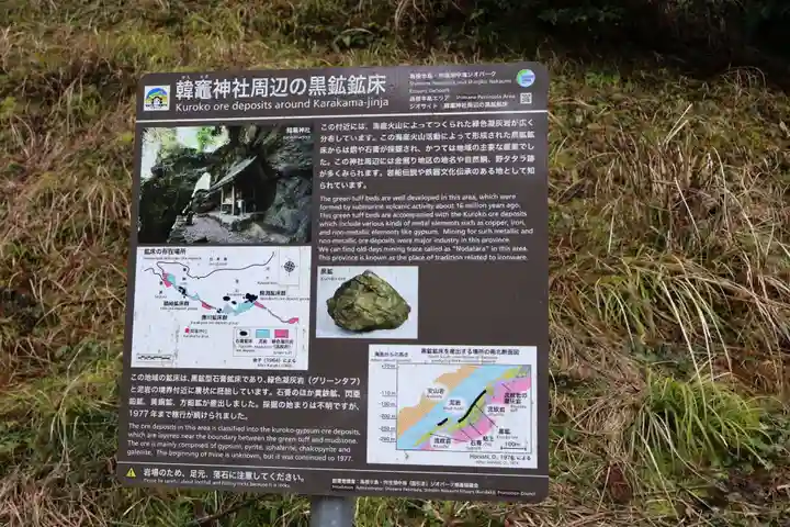 韓竈神社(島根県)