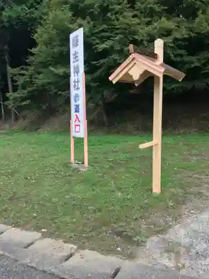 縣主神社のその他建物