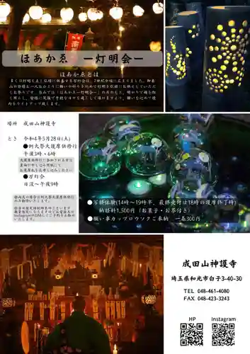 成田山神護寺(埼玉県)