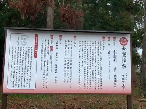 素鵞神社の歴史