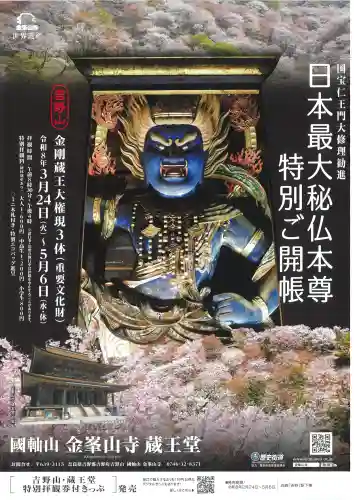 金峯山寺の{uncategorized: "未分類", other: "その他", undefined: "問題あり", building: "その他建物", grave: "お墓", sacred_gate: "鳥居", guardian: "狛犬", statue: "像", buddha: "仏像", history: "歴史", nature: "自然", garden: "庭園", animal: "動物", pagoda: "塔", temizu: "手水舎", mountain_gate: "山門・神門", sanctuary: "本殿・本堂", subordinate: "末社・摂社", art: "芸術", scenery: "景色", jizo: "地蔵", ema: "絵馬", goshuin: "御朱印", omikuji: "おみくじ", items: "授与品その他", amulet: "お守り", goshuincho: "御朱印帳", eats: "食事", festival: "お祭り", votive_dance: "神楽", shichigosan: "七五三参", wedding: "結婚式", experience: "体験その他", initially: "初詣", around: "周辺", anti_infection: "感染症対策"}