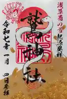 鷲神社の御朱印