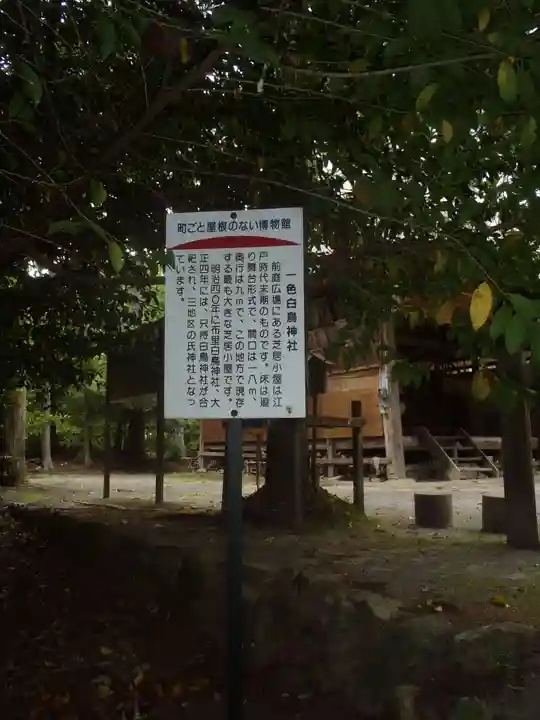 白鳥神社(愛知県)